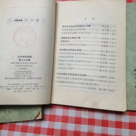 文史资料选辑74，75，76集