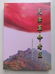 天津革命老区 私藏品好自然旧品如图(本店不使用小快递 只用中通快递)