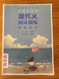 上海中学生报.2020年现代文阅读训练精选读本（高中卷）