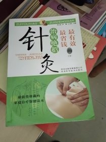 针灸