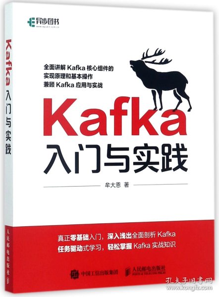 Kafka入门与实践