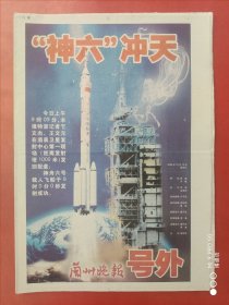 兰州晚报号外2005年10月12日 全16版