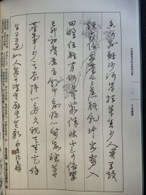 中国硬笔书法名家作品集·丁永康卷