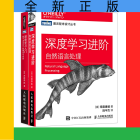【2册【深度学习入门+深度学习进阶
