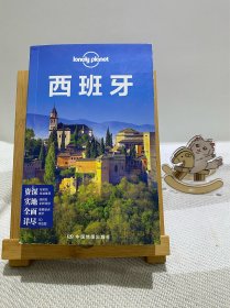 孤独星球Lonely Planet旅行指南系列：西班牙