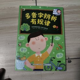 语文其实很简单，多音字辨析有规律。