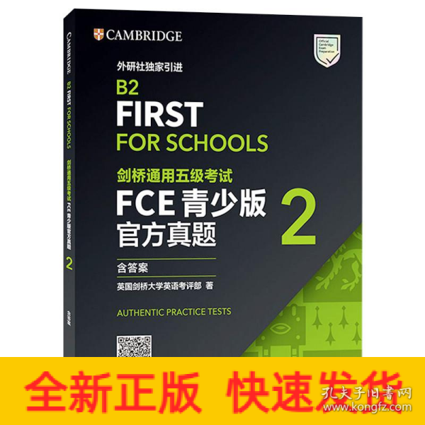 剑桥通用五级考试FCE青少版官方真题2（含答案）