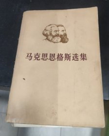 马克思恩格斯选集