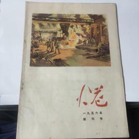 花火（创刊号）