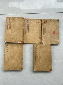 醫宗金盤（一．二．三．四．六）少第五册