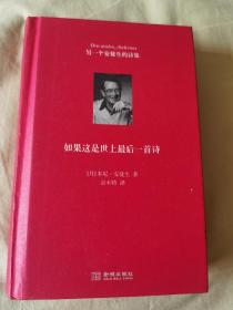 丹麦著名作家本尼安徒生签名本《如果这是世上最后一首诗—另一个安徒生的诗集》