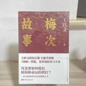 梅次故事（写给正在寻找出路年轻人的自救之书！）