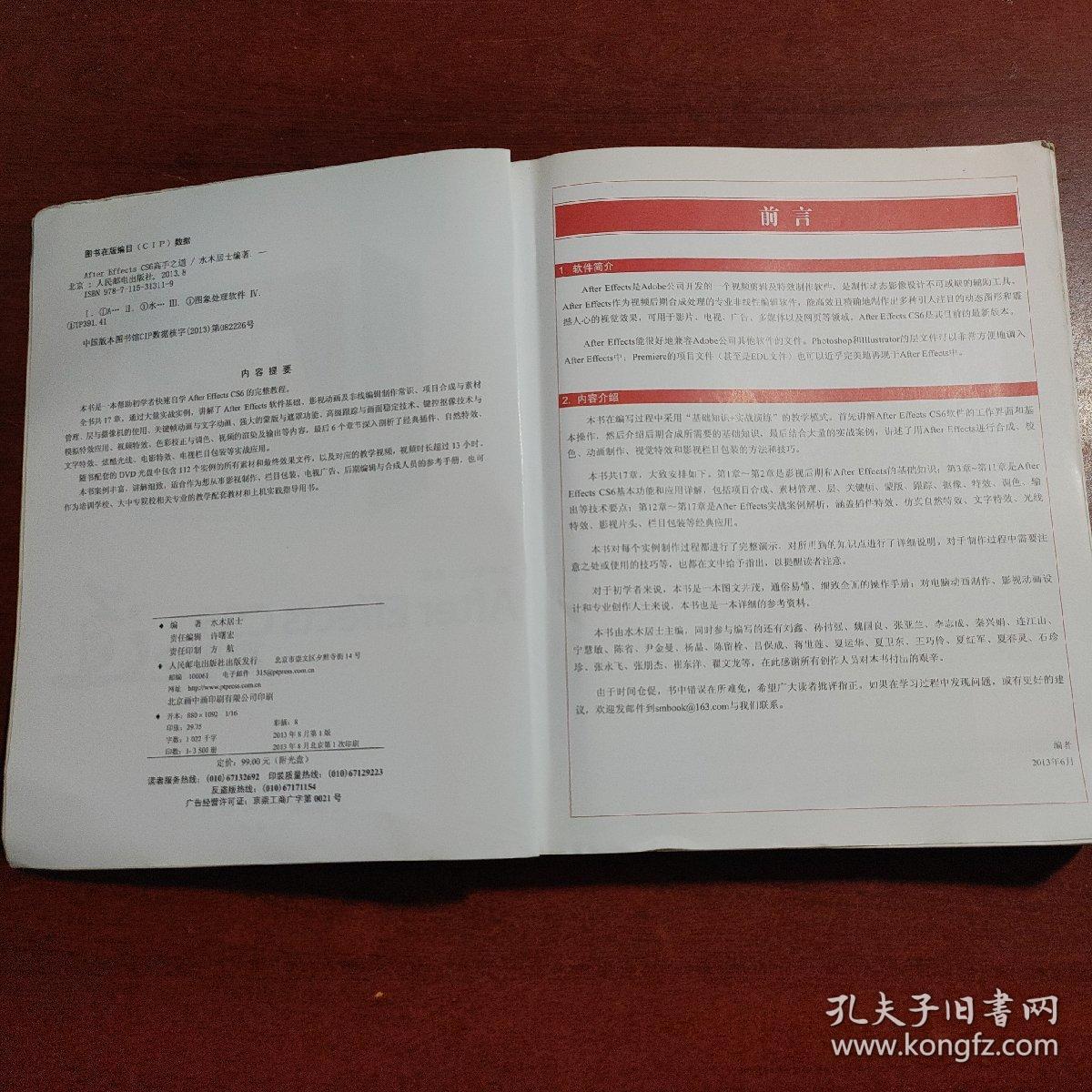 After Effects CS6高手之道