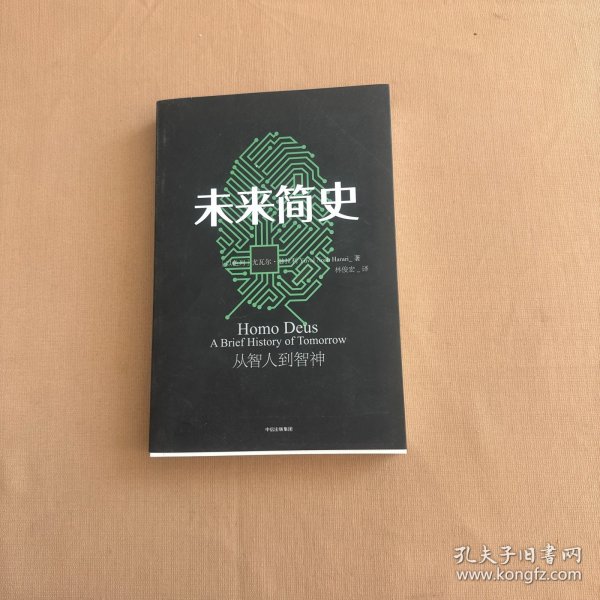 未来简史：从智人到神人