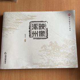 涿州映像