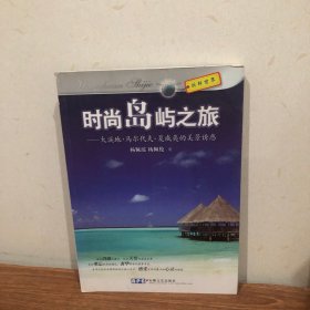 时尚岛屿之旅-大溪地.马尔代夫.夏威夷的美景诱惑