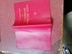英文毛泽东语录，中国共产党章程 书皮