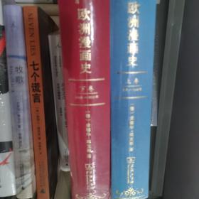 欧洲漫画史（下卷）：1848-1900年