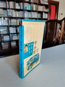 名家著作收藏 中青社1988年1版1印 王朔著 第一本小说集《空中小姐》1印本稀见