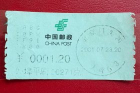 2001年7月23日北京门头沟大谷6-3 ¥1.2电子邮资标签 邮票【中国邮政早期（2000年）的电子邮资标签，属于邮政系统内·部·使·用的自动化邮资凭证。这类标签具有历史意义，反映了中国邮政在数字化邮资方面的早期尝试。】