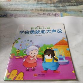 我在幼儿园-情商培养系列（全8册）