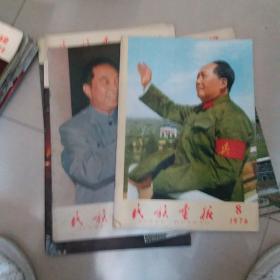 70年代《民族画报》6本