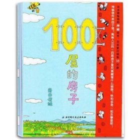 100层的房子