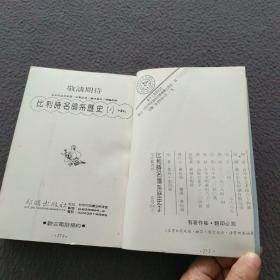 比利时名鸽系历史