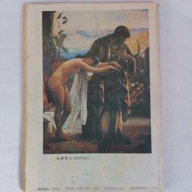报告文学1989.9第九期总第101期