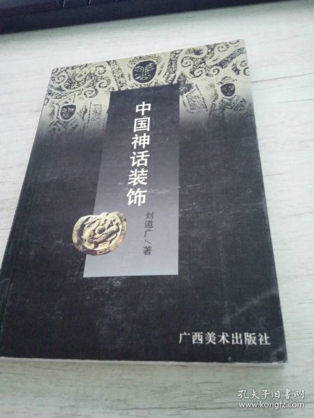 中国装饰艺术丛书・中国云纹装饰