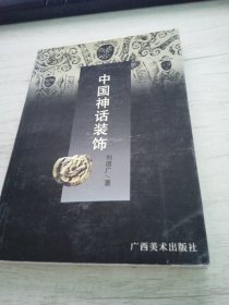 中国装饰艺术丛书・中国云纹装饰
