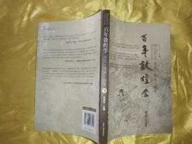 百年敦煌学：历史、现状、趋势 下