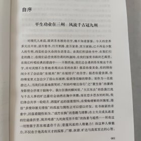 苏东坡传: 一蓑烟雨任平生【256页】