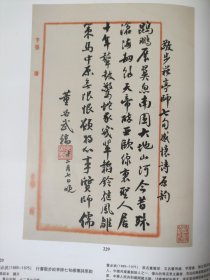 散页美术资料（印刷品）———书画——行书自作词【沈尹默】，行书步韵诗【董必武】，行书诗【林语堂】，致黄宾虹札【傅雷】2097，