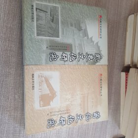 八闽文化研究丛书
