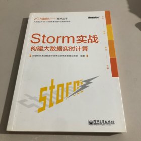 Storm实战：构建大数据实时计算