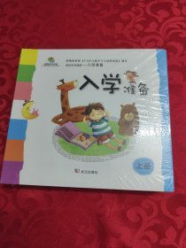入学准备 上