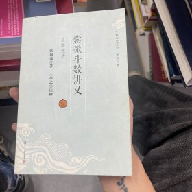 紫微斗数讲义：星曜性质