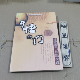 开悟之门:提高奇门技能必读