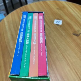 爱看屋奇妙大自然动物篇套装（套装共4册）