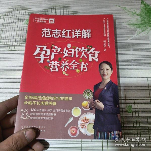 范志红详解孕产妇饮食营养全书