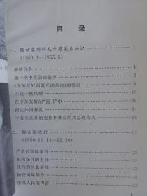 在外交部八年的经历 1950.1-1958.10 包邮挂刷 83年1版1印