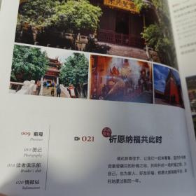 风景名胜（2023年01月上半月刊·总第411期）