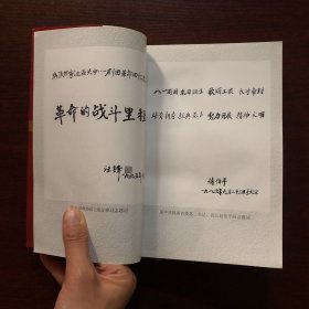 烽火文艺劲旅：陕甘宁边区关中八一剧团回忆纪实【有剧团原小演员谭睁成和张锦签名 签赠本】