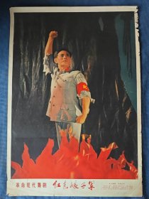 70年代革命现代舞剧《红色娘子军》宣传画