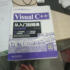 Visual C++ 从入门到精通（项目案例版）基本未使用