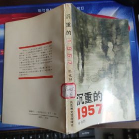 沉重的1957