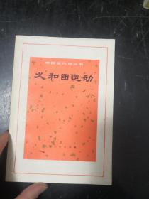 义和团运动(LMCB06079)