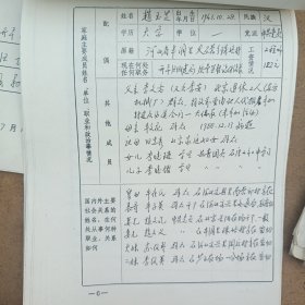 唐山开平副区长资料一些，有唐山市开平区人民代表大会常务委员会任命书及荣誉证书个人履历登记表等资料一些