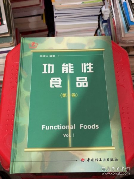 功能性食品.